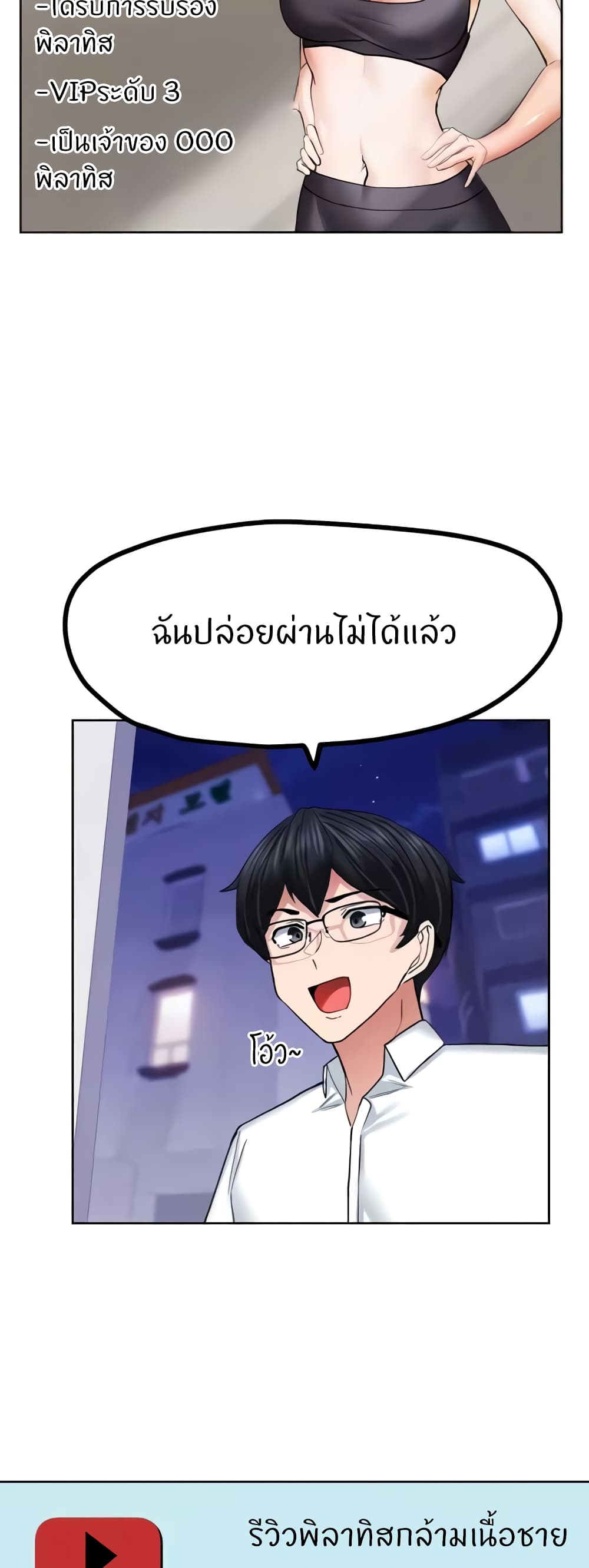 Sexual Guidance Officer – Sexual Guidance Officer – ตอนที่ 25 หน้า 48