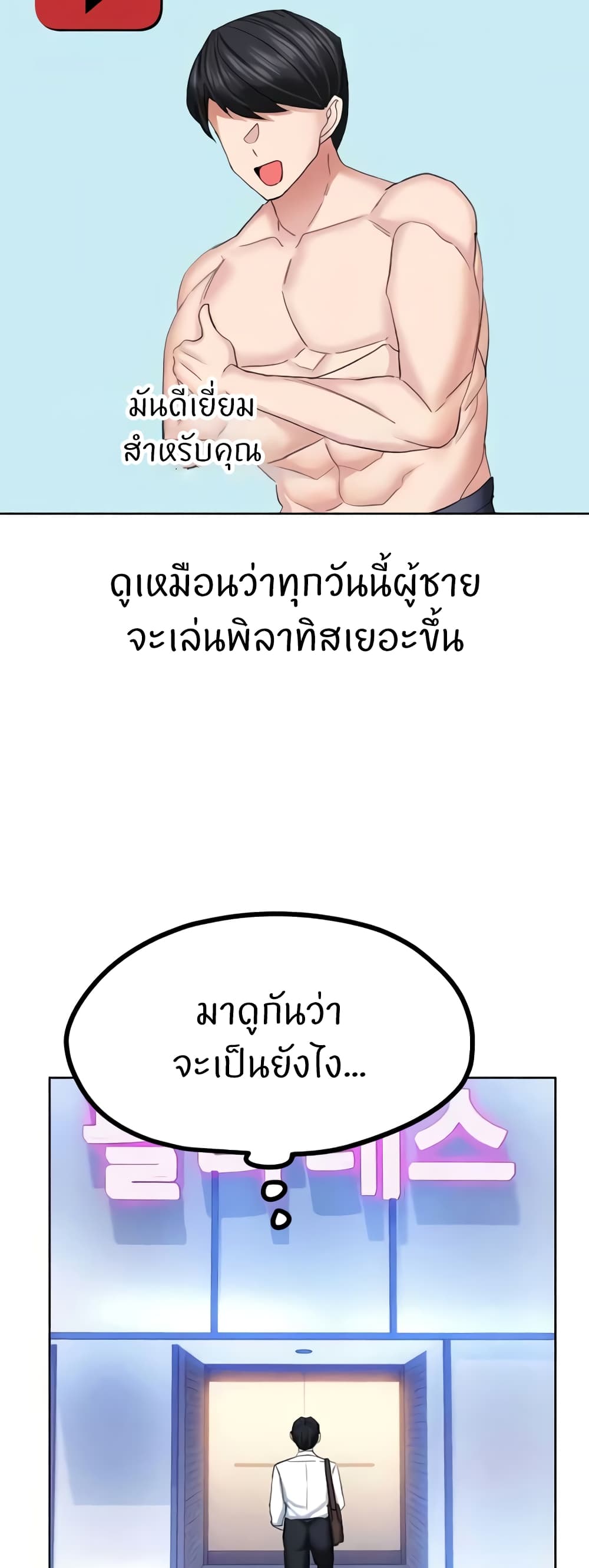 Sexual Guidance Officer – Sexual Guidance Officer – ตอนที่ 25 หน้า 49