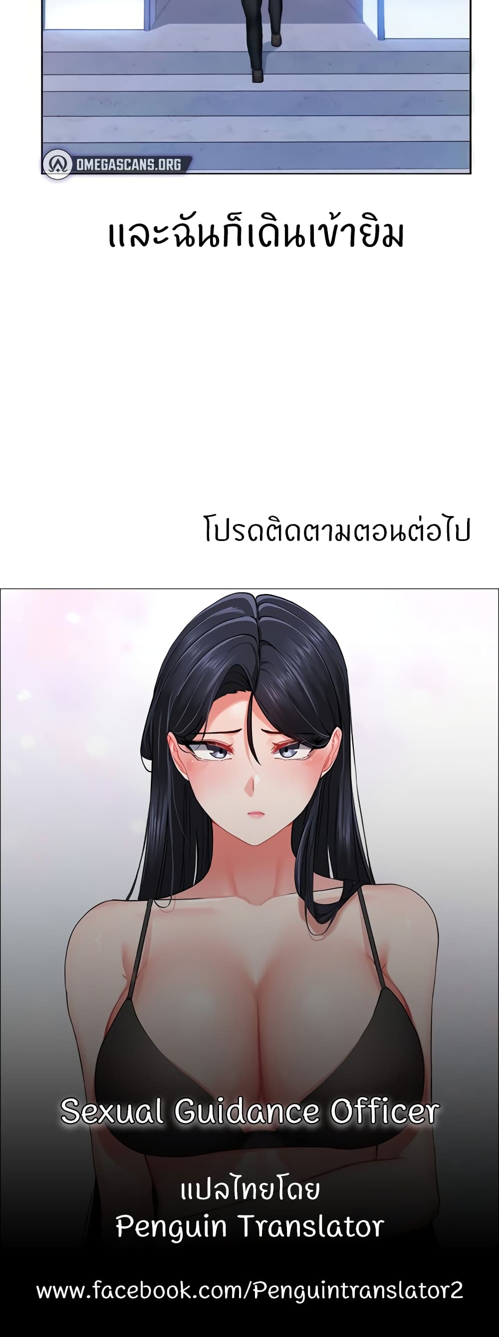 Sexual Guidance Officer – Sexual Guidance Officer – ตอนที่ 25 หน้า 50