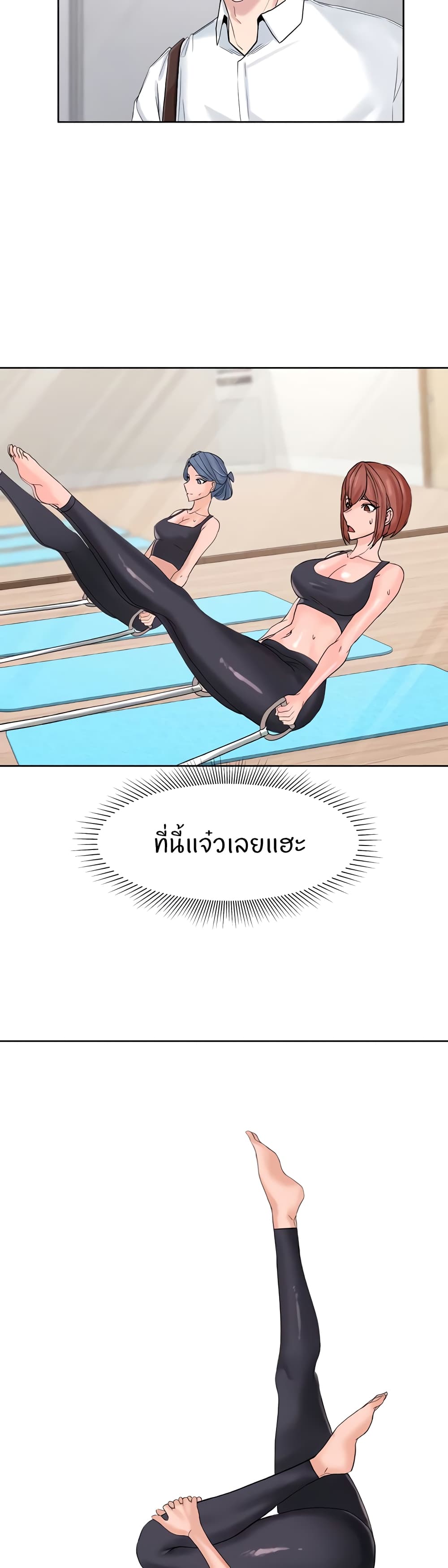 Sexual Guidance Officer – Sexual Guidance Officer – ตอนที่ 26 หน้า 2