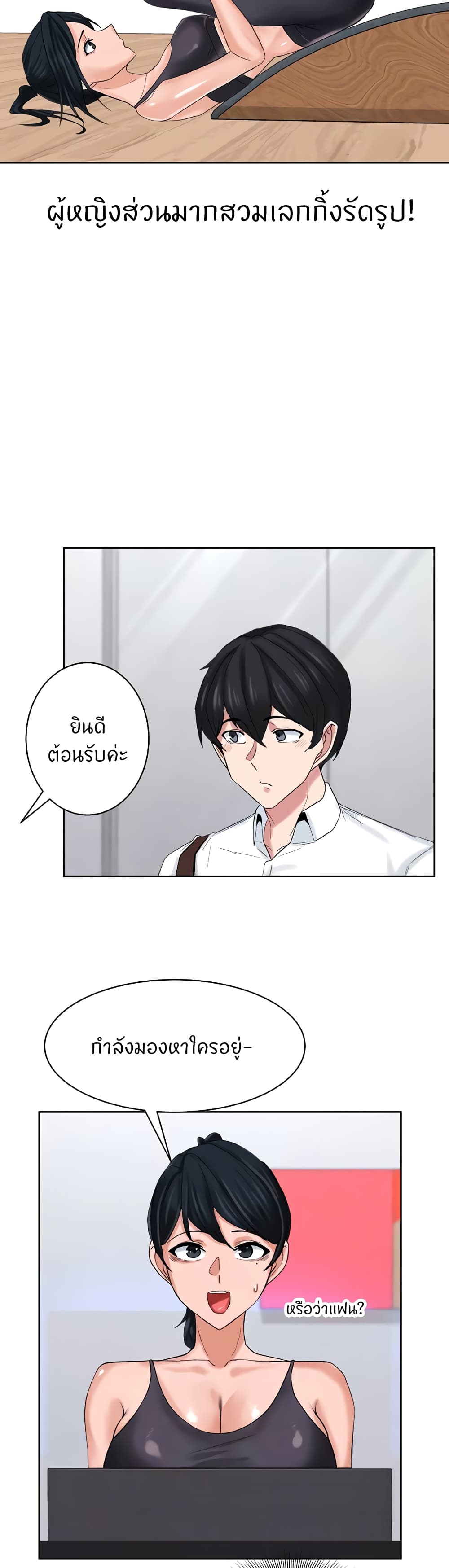 Sexual Guidance Officer – Sexual Guidance Officer – ตอนที่ 26 หน้า 3