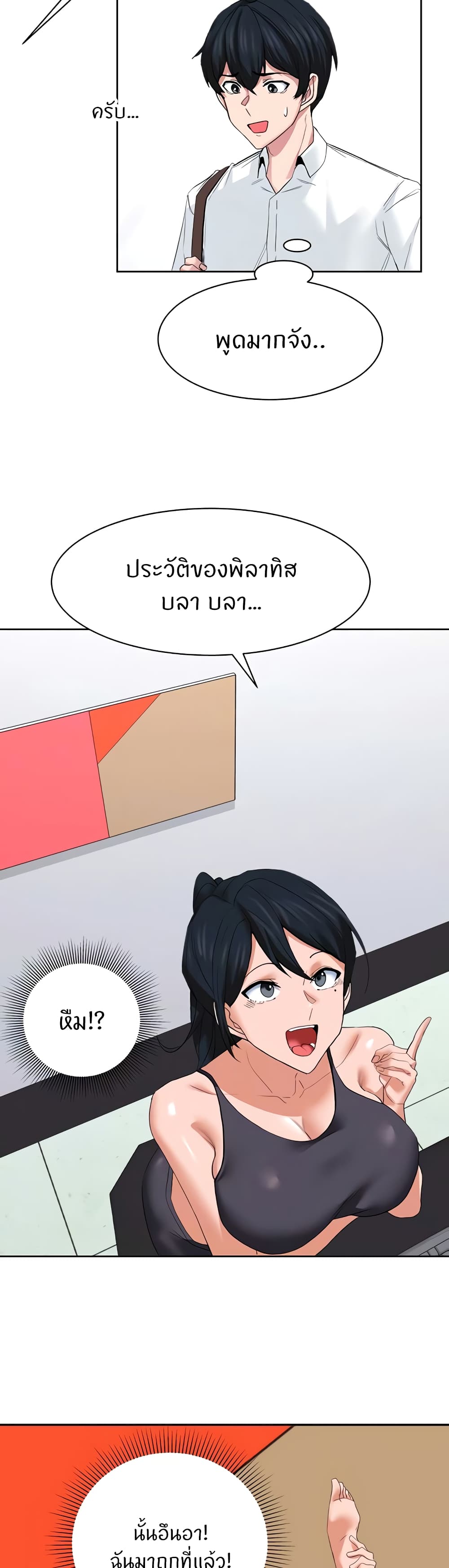 Sexual Guidance Officer – Sexual Guidance Officer – ตอนที่ 26 หน้า 6