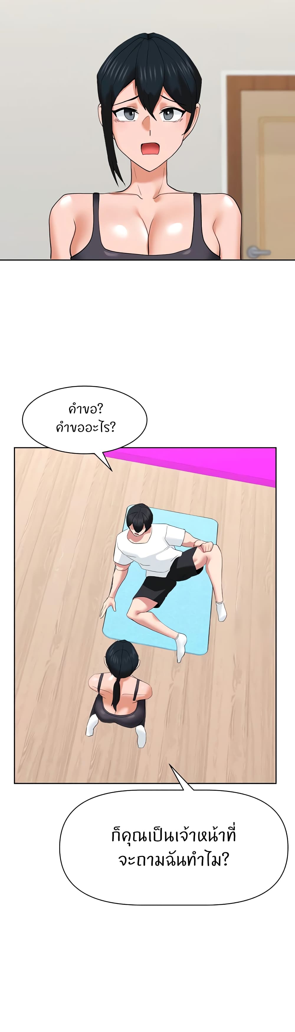 Sexual Guidance Officer – Sexual Guidance Officer – ตอนที่ 26 หน้า 18