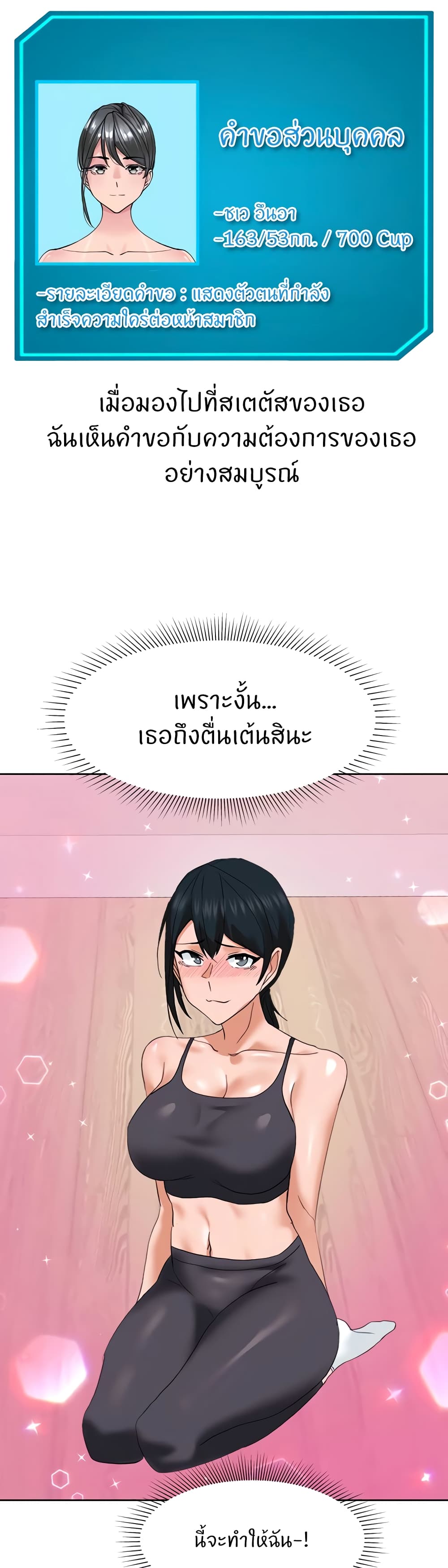 Sexual Guidance Officer – Sexual Guidance Officer – ตอนที่ 26 หน้า 19