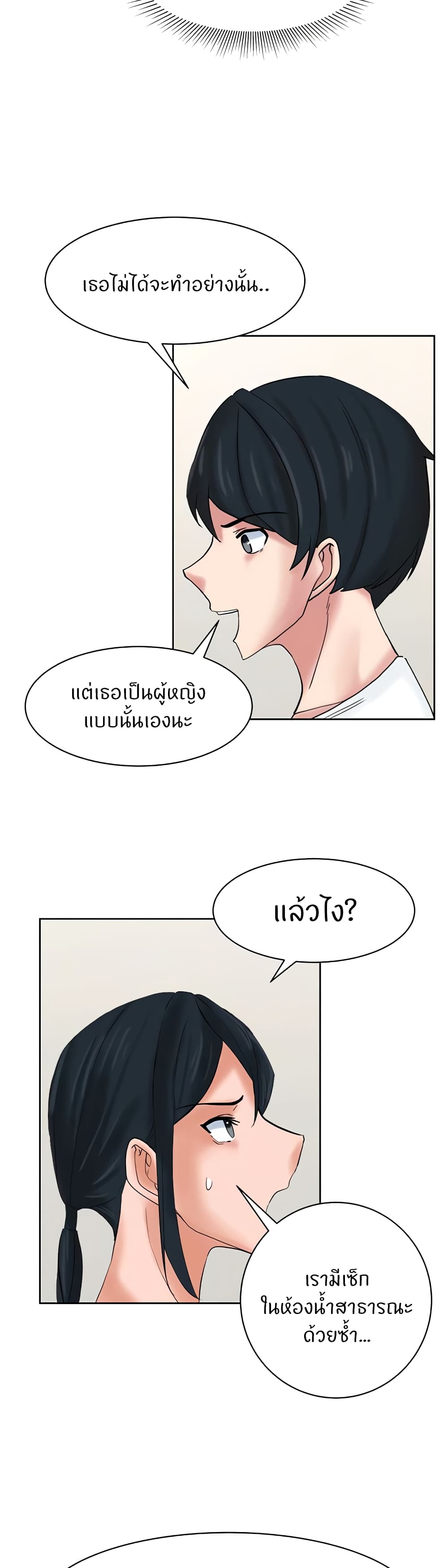 Sexual Guidance Officer – Sexual Guidance Officer – ตอนที่ 26 หน้า 20