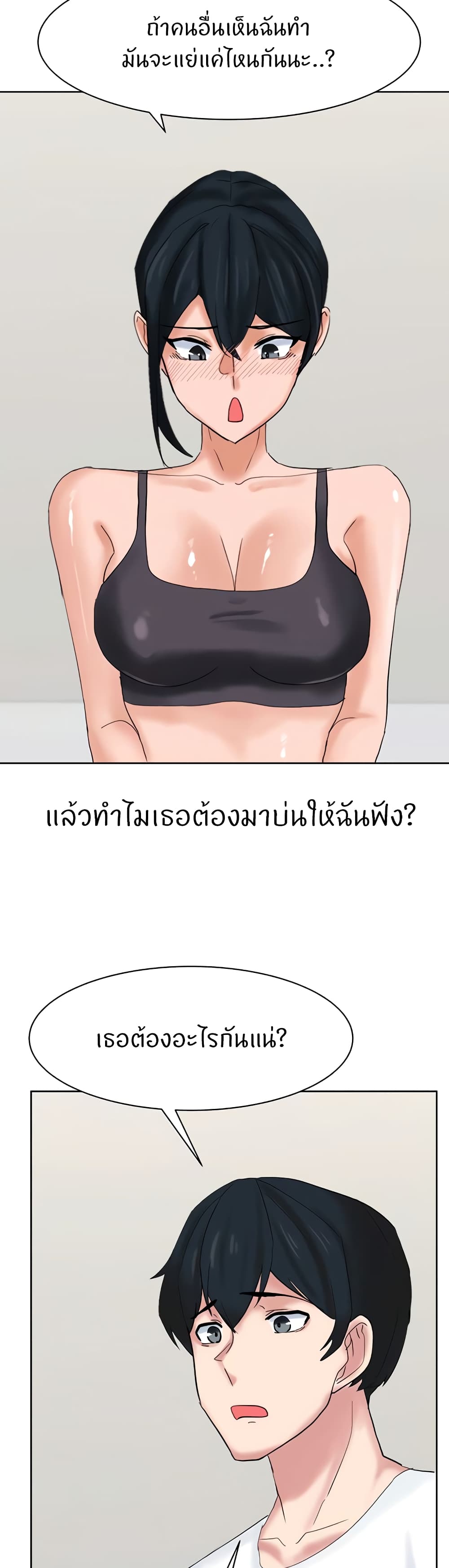 Sexual Guidance Officer – Sexual Guidance Officer – ตอนที่ 26 หน้า 21