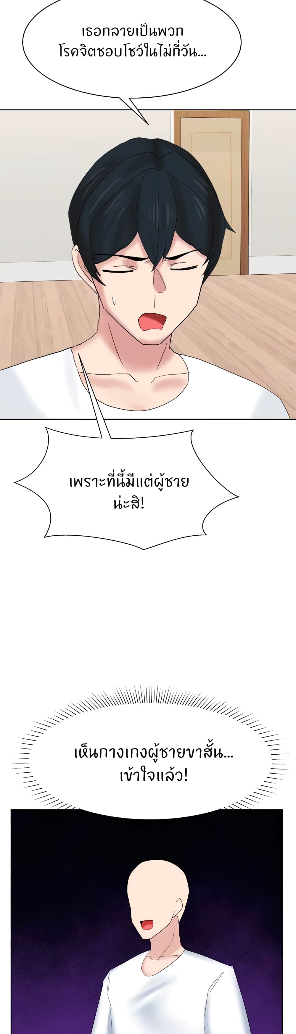 Sexual Guidance Officer – Sexual Guidance Officer – ตอนที่ 26 หน้า 23