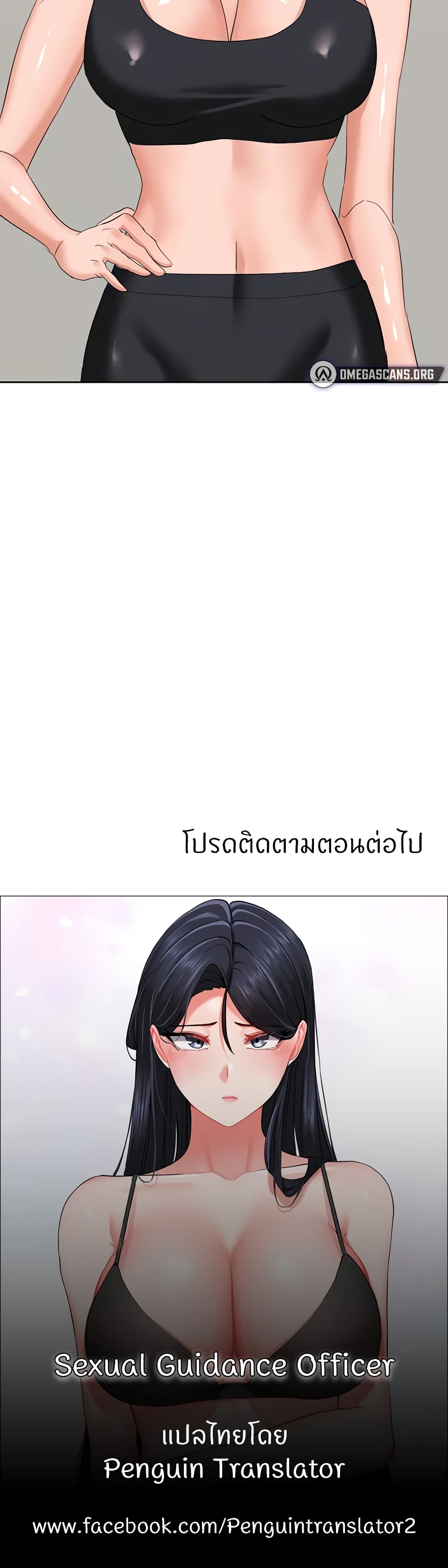 Sexual Guidance Officer – Sexual Guidance Officer – ตอนที่ 26 หน้า 30