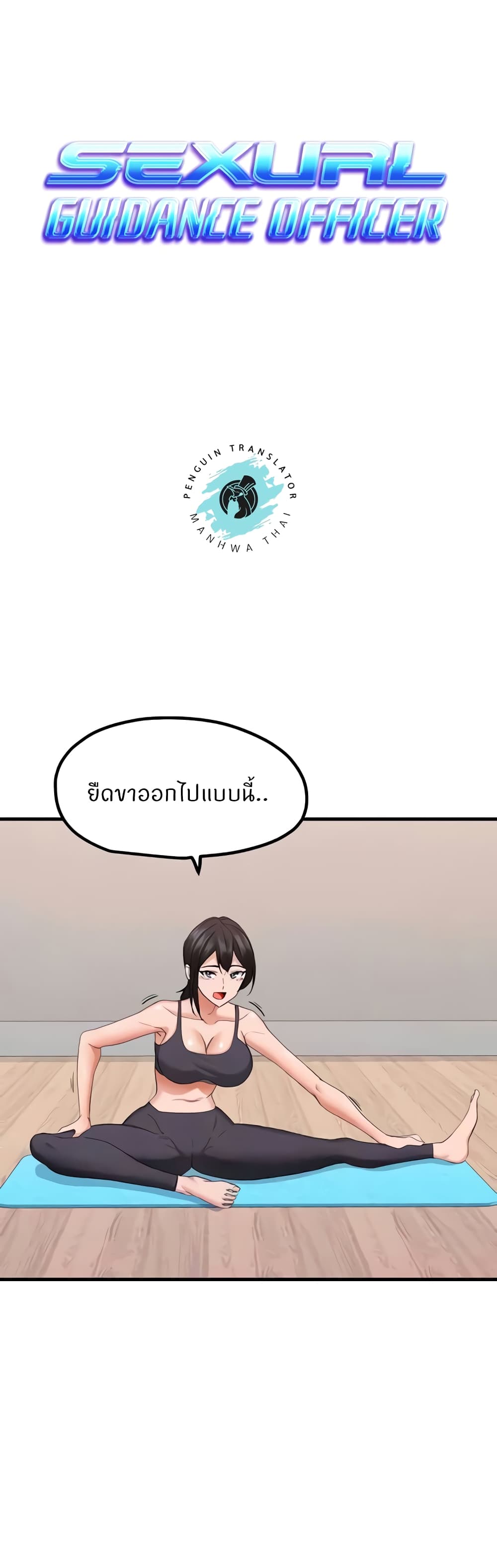 Sexual Guidance Officer – Sexual Guidance Officer – ตอนที่ 27 หน้า 1