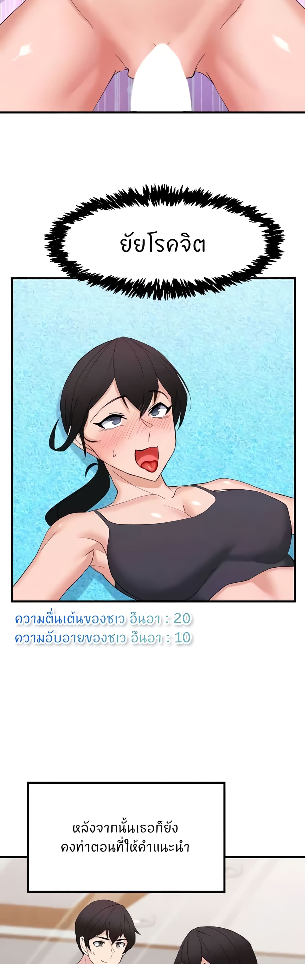Sexual Guidance Officer – Sexual Guidance Officer – ตอนที่ 27 หน้า 10