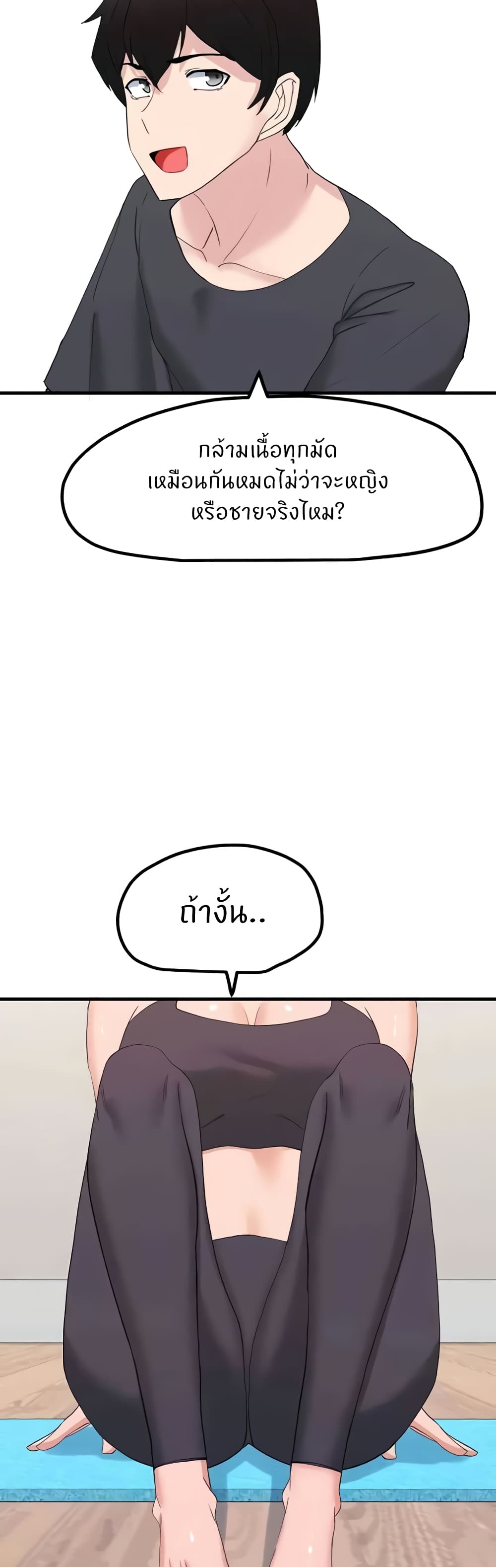 Sexual Guidance Officer – Sexual Guidance Officer – ตอนที่ 27 หน้า 18