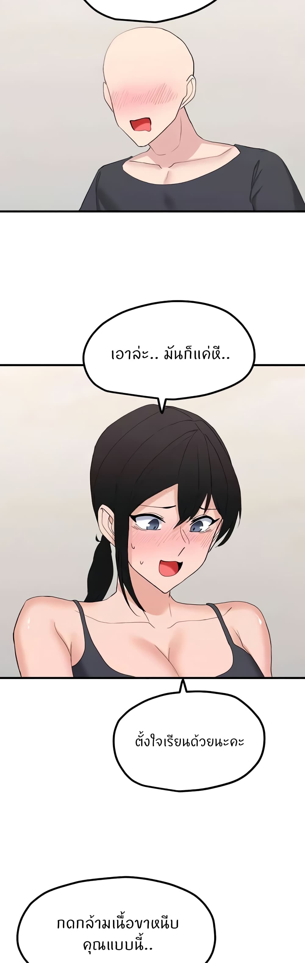 Sexual Guidance Officer – Sexual Guidance Officer – ตอนที่ 27 หน้า 20