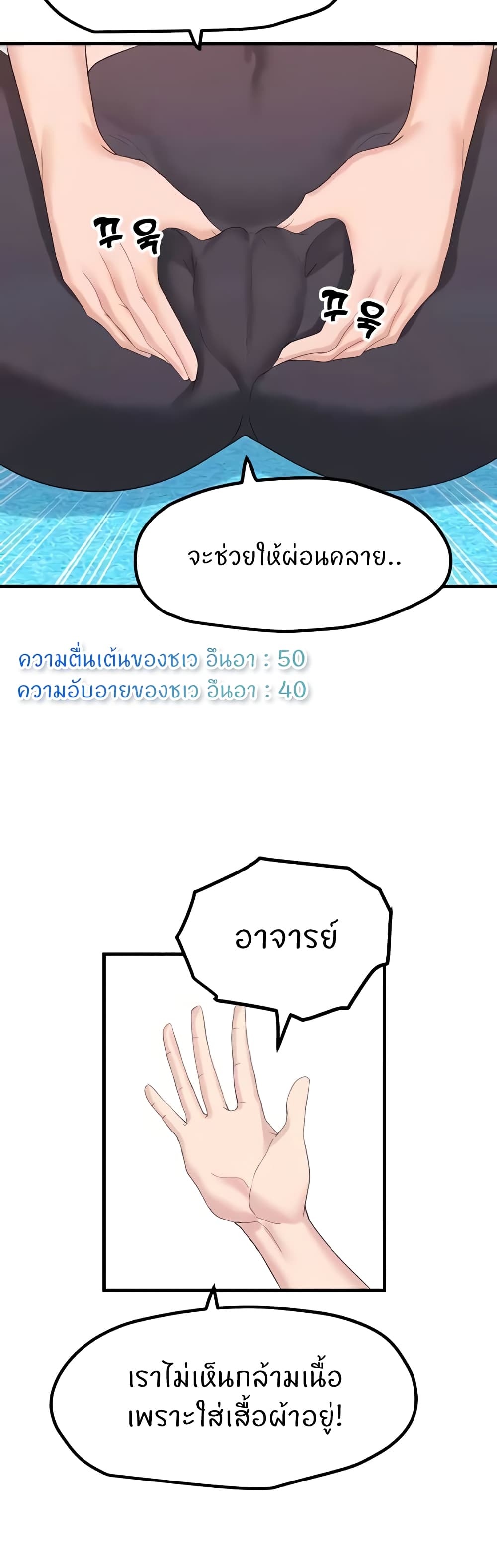 Sexual Guidance Officer – Sexual Guidance Officer – ตอนที่ 27 หน้า 21