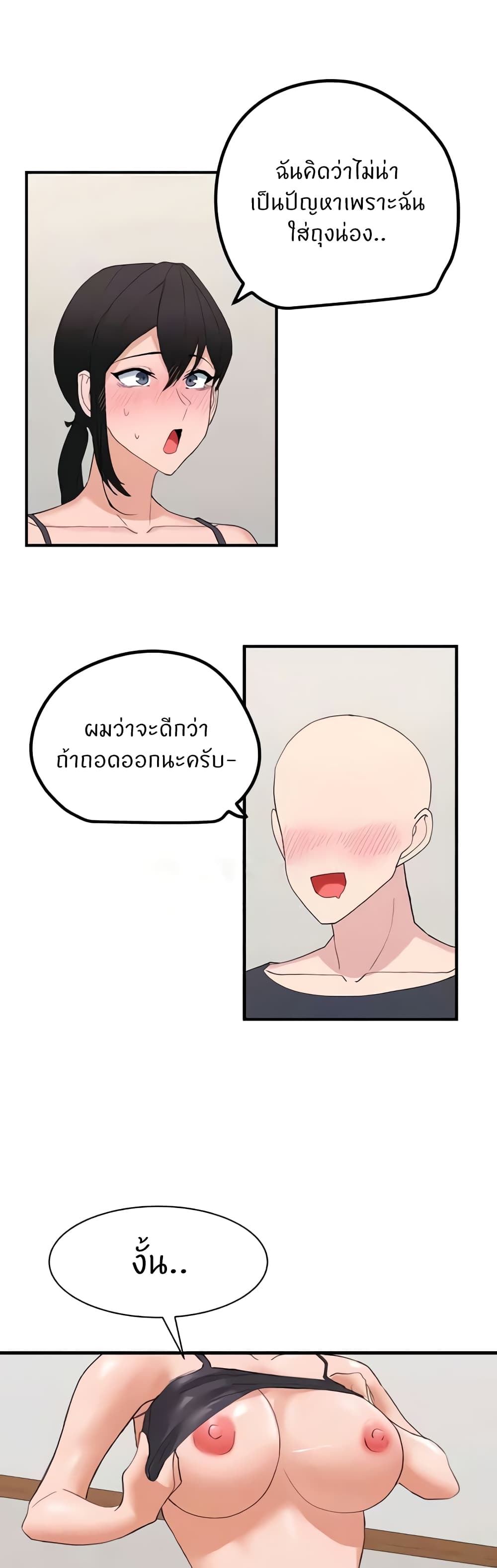 Sexual Guidance Officer – Sexual Guidance Officer – ตอนที่ 27 หน้า 22