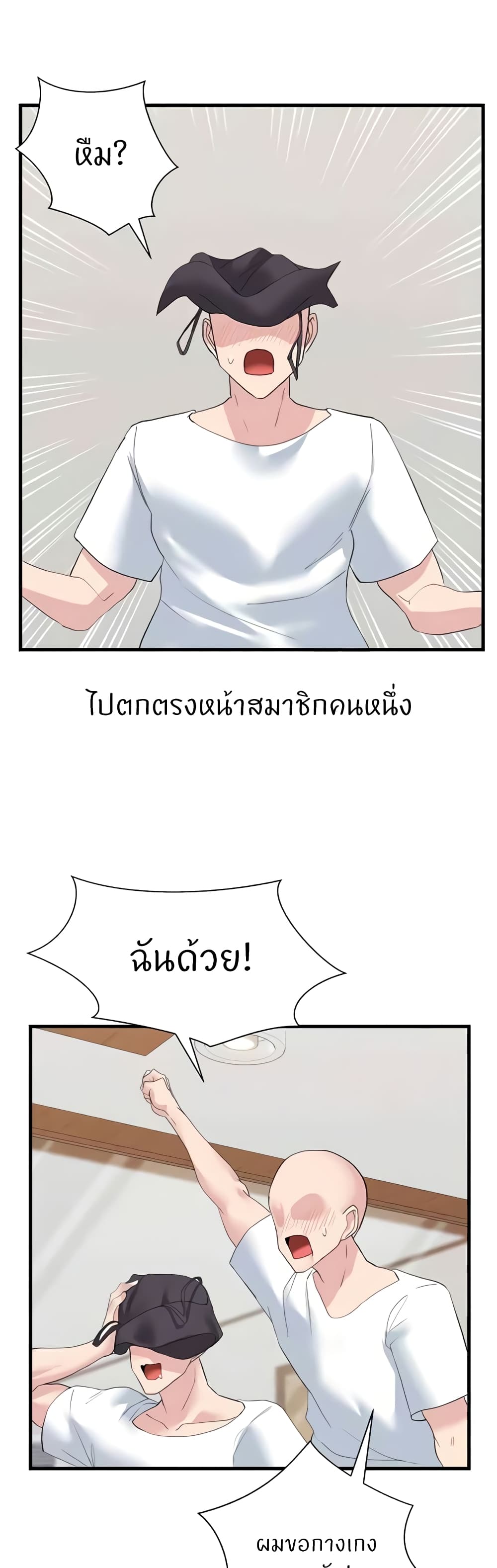 Sexual Guidance Officer – Sexual Guidance Officer – ตอนที่ 27 หน้า 25