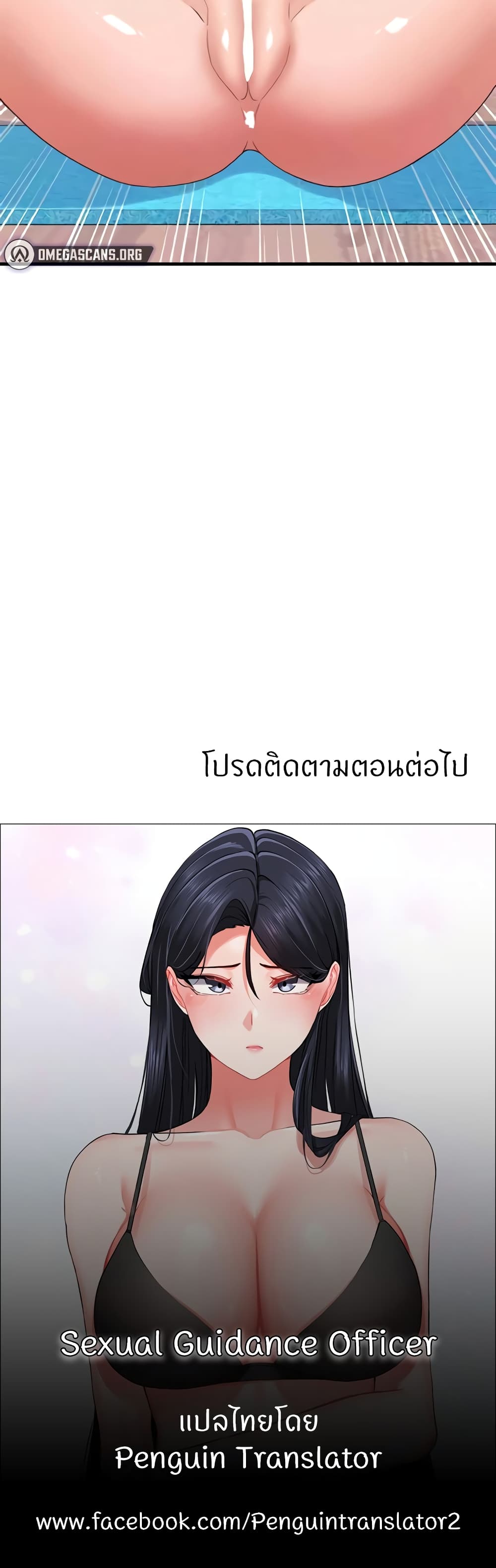 Sexual Guidance Officer – Sexual Guidance Officer – ตอนที่ 27 หน้า 30