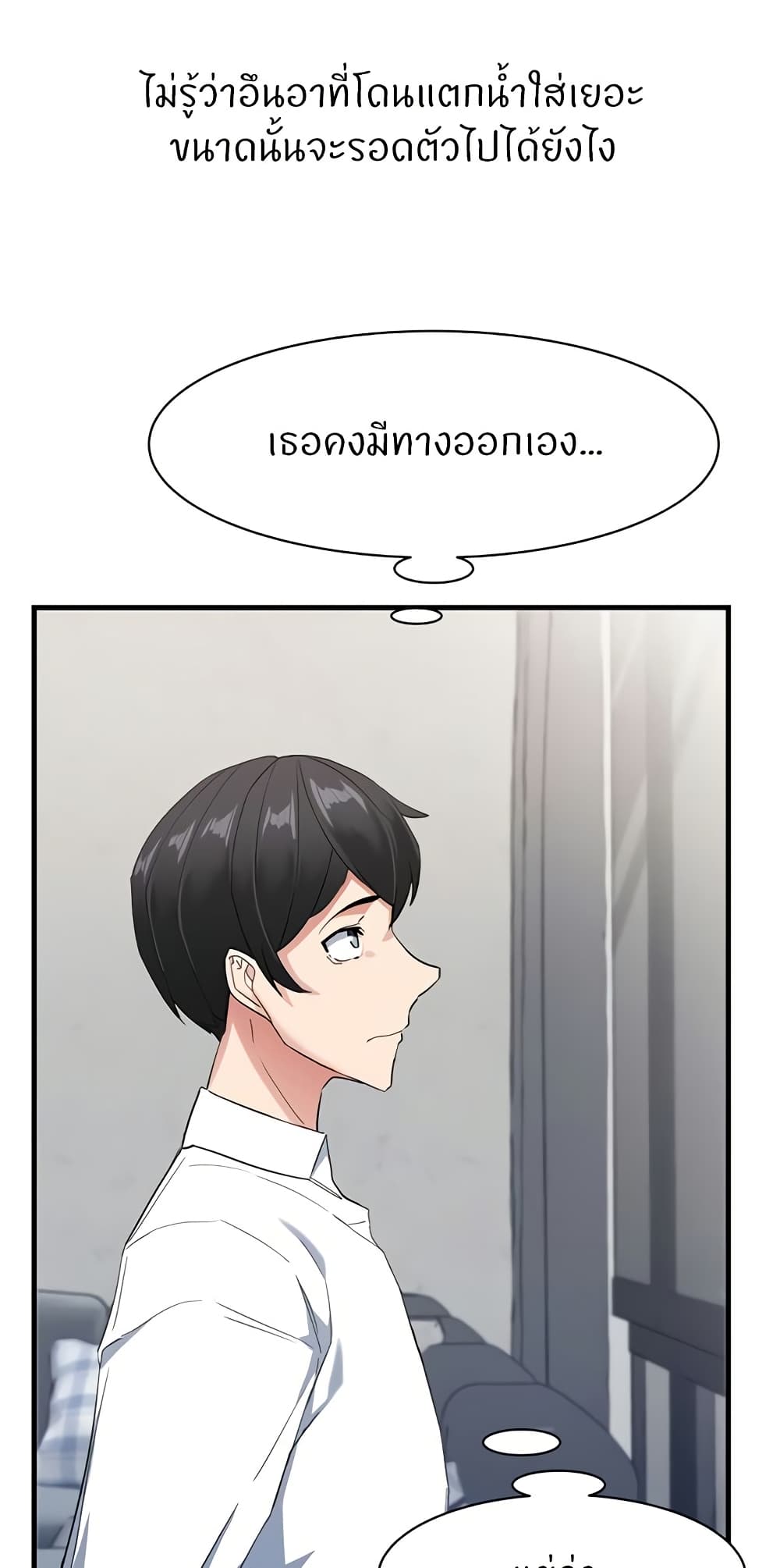 Sexual Guidance Officer – Sexual Guidance Officer – ตอนที่ 28 หน้า 2