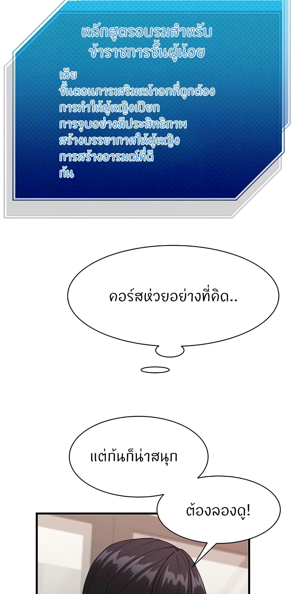 Sexual Guidance Officer – Sexual Guidance Officer – ตอนที่ 28 หน้า 7
