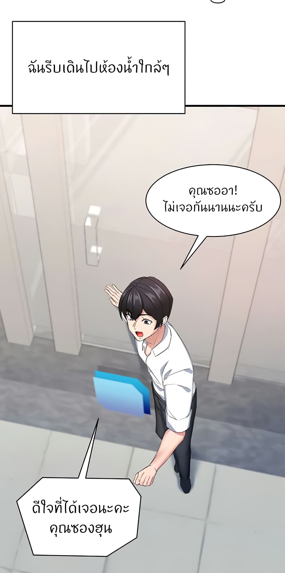Sexual Guidance Officer – Sexual Guidance Officer – ตอนที่ 28 หน้า 14