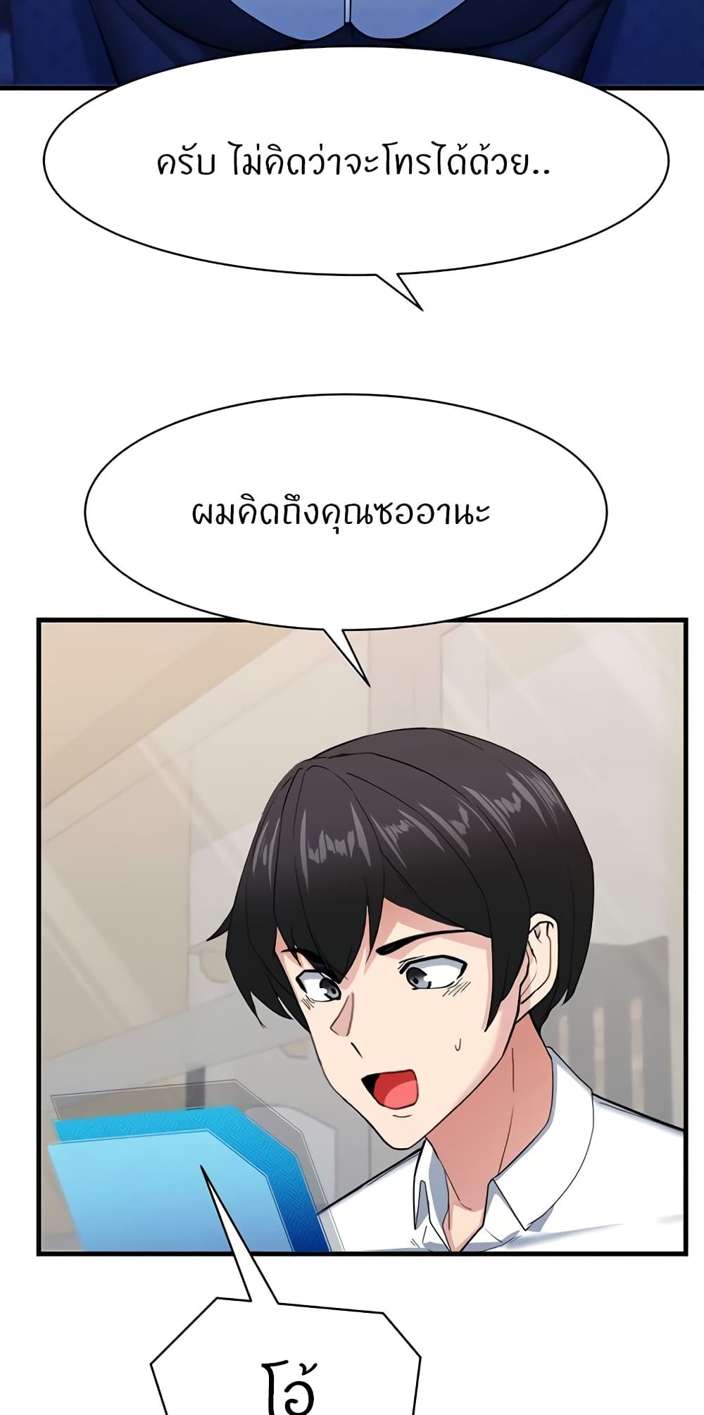 Sexual Guidance Officer – Sexual Guidance Officer – ตอนที่ 28 หน้า 16