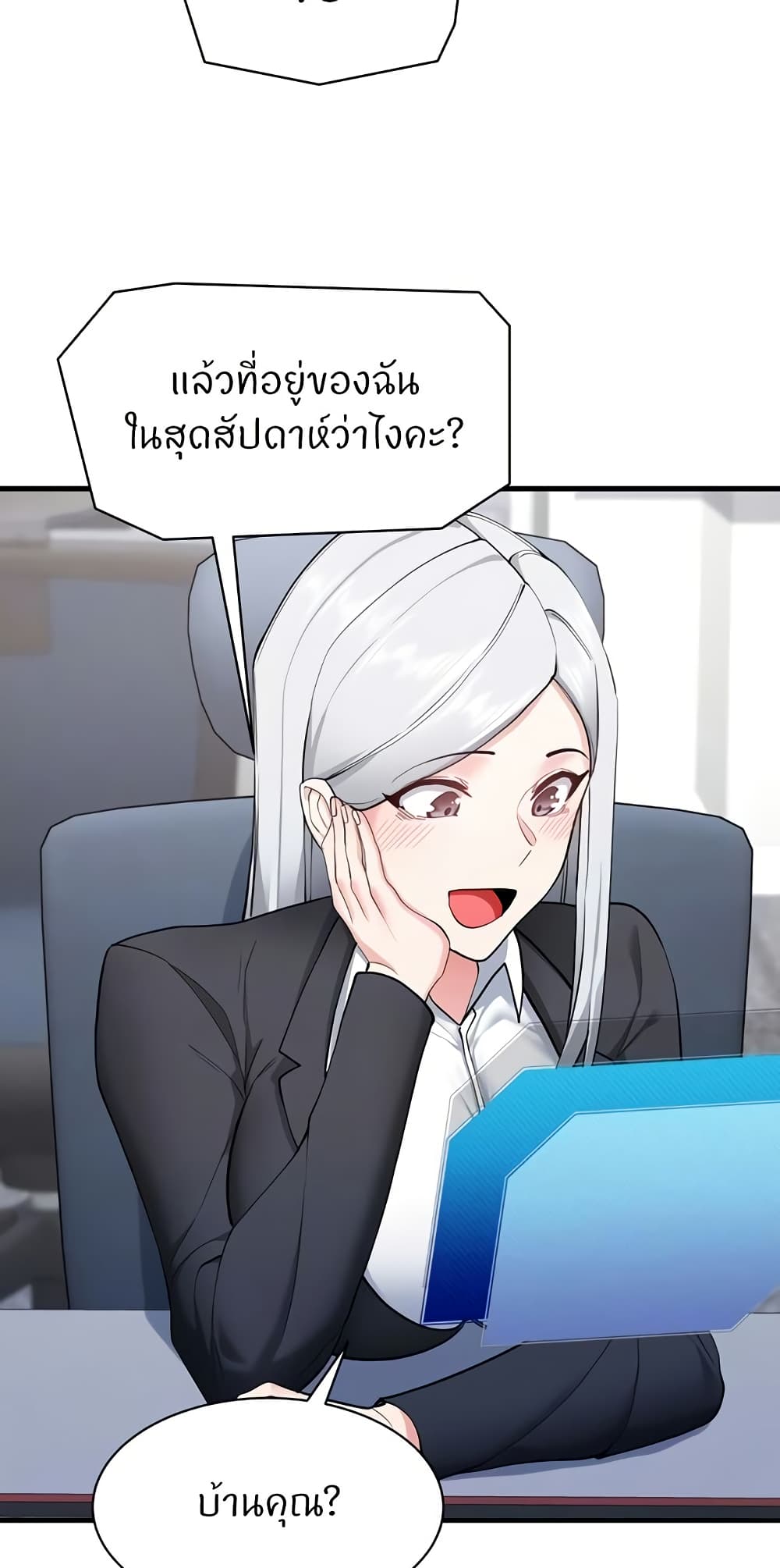 Sexual Guidance Officer – Sexual Guidance Officer – ตอนที่ 28 หน้า 17