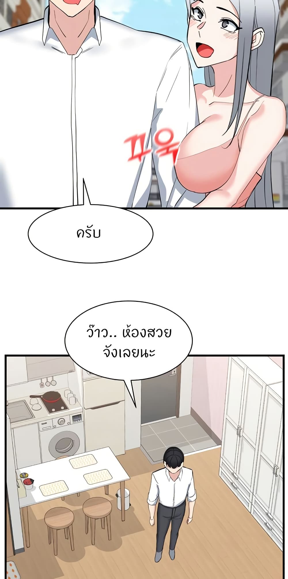 Sexual Guidance Officer – Sexual Guidance Officer – ตอนที่ 28 หน้า 24