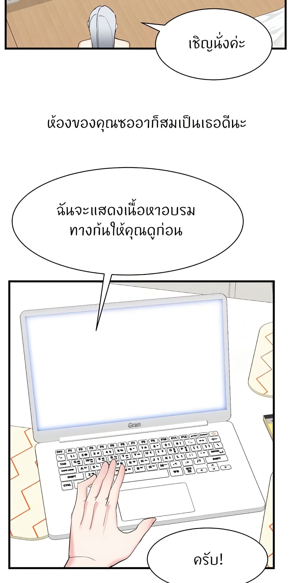 Sexual Guidance Officer – Sexual Guidance Officer – ตอนที่ 28 หน้า 25