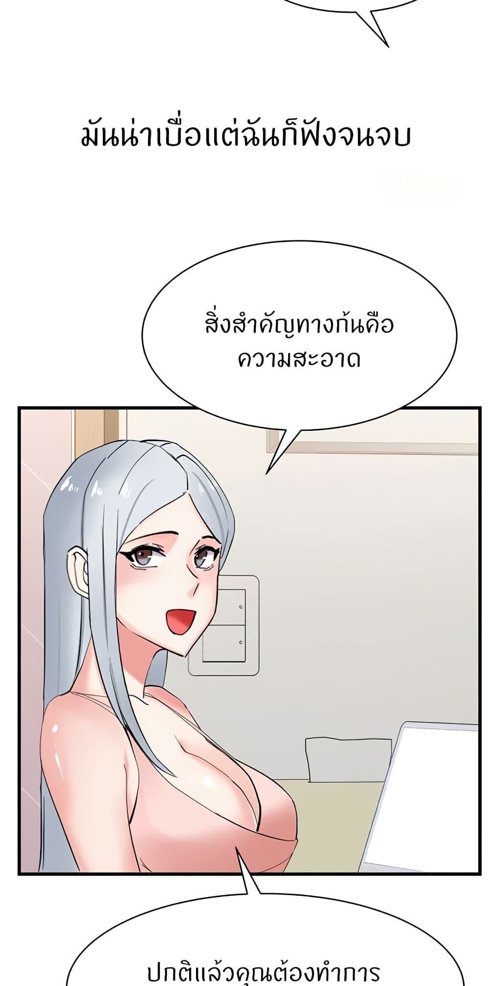 Sexual Guidance Officer – Sexual Guidance Officer – ตอนที่ 28 หน้า 26