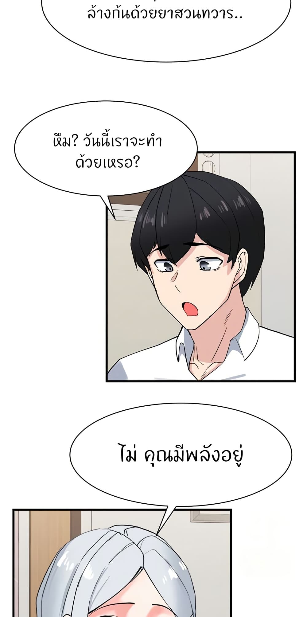 Sexual Guidance Officer – Sexual Guidance Officer – ตอนที่ 28 หน้า 27