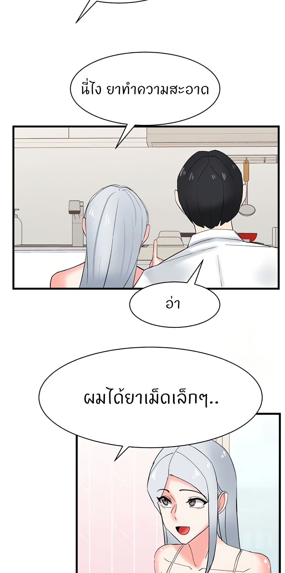 Sexual Guidance Officer – Sexual Guidance Officer – ตอนที่ 28 หน้า 29