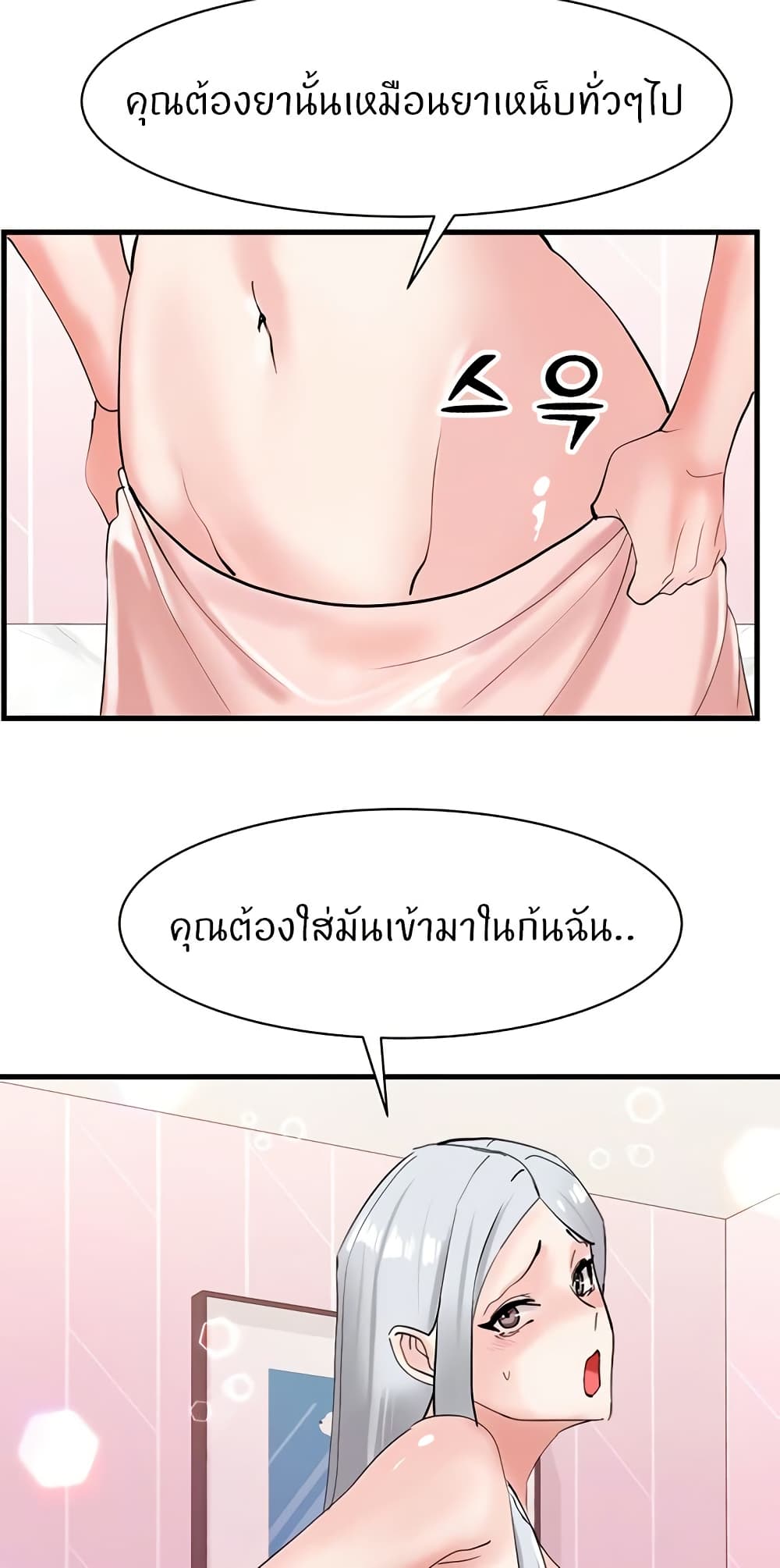 Sexual Guidance Officer – Sexual Guidance Officer – ตอนที่ 28 หน้า 32
