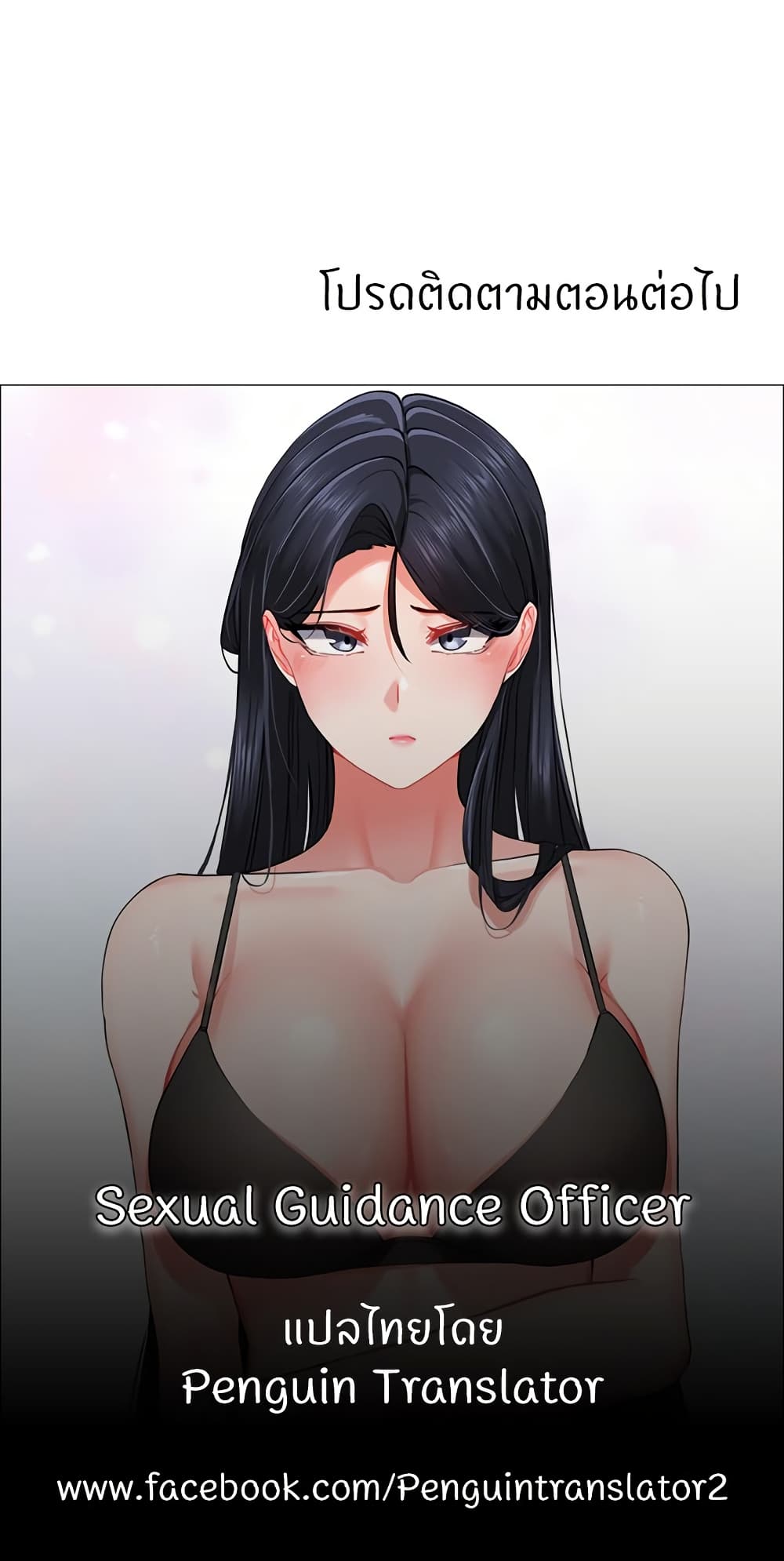 Sexual Guidance Officer – Sexual Guidance Officer – ตอนที่ 28 หน้า 40