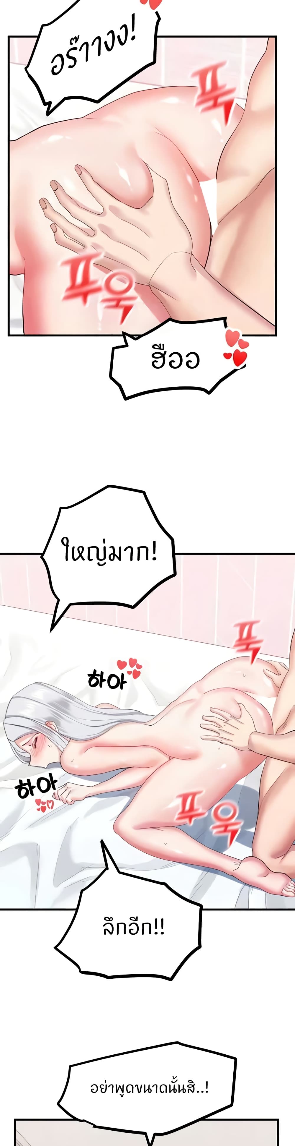 Sexual Guidance Officer – Sexual Guidance Officer – ตอนที่ 29 หน้า 8