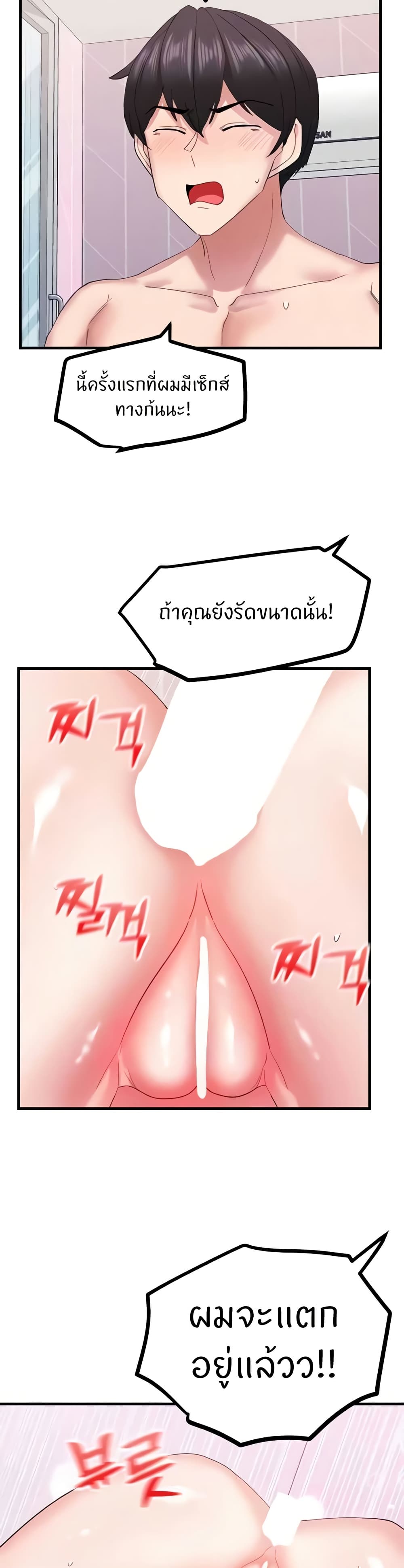 Sexual Guidance Officer – Sexual Guidance Officer – ตอนที่ 29 หน้า 9