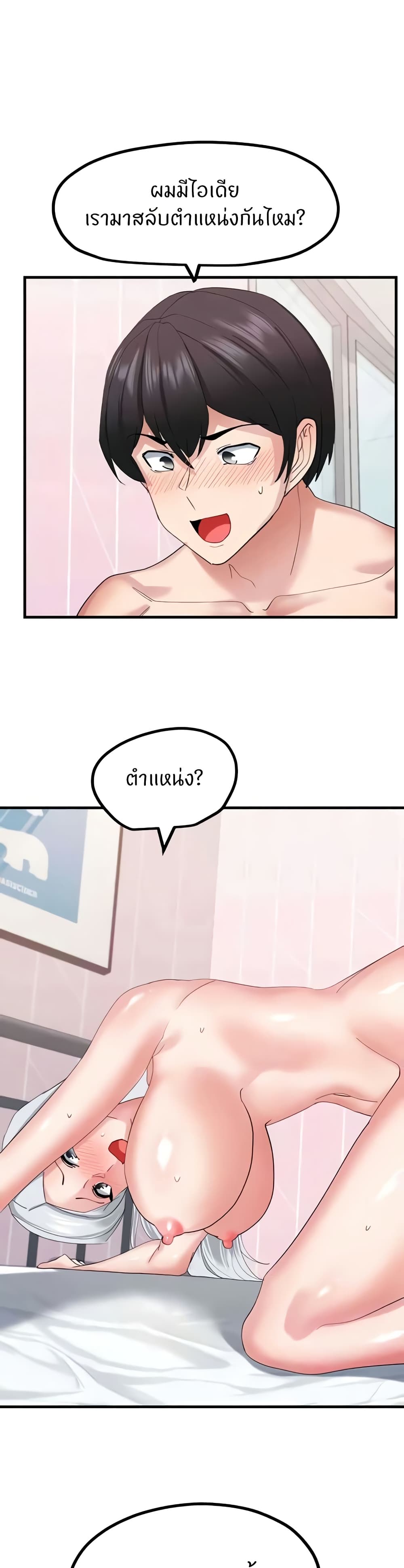 Sexual Guidance Officer – Sexual Guidance Officer – ตอนที่ 29 หน้า 13