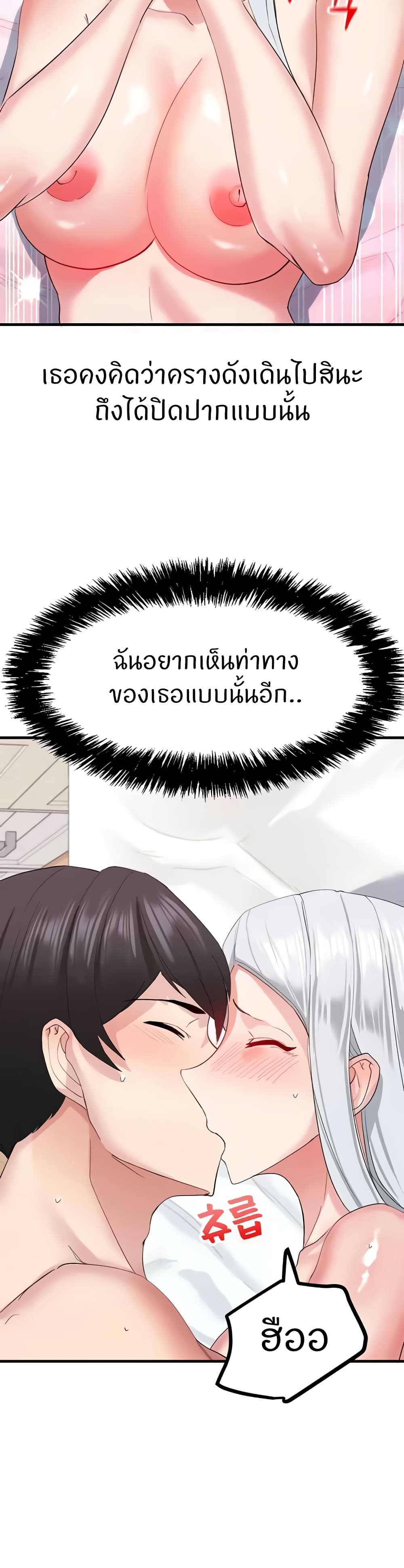 Sexual Guidance Officer – Sexual Guidance Officer – ตอนที่ 29 หน้า 18
