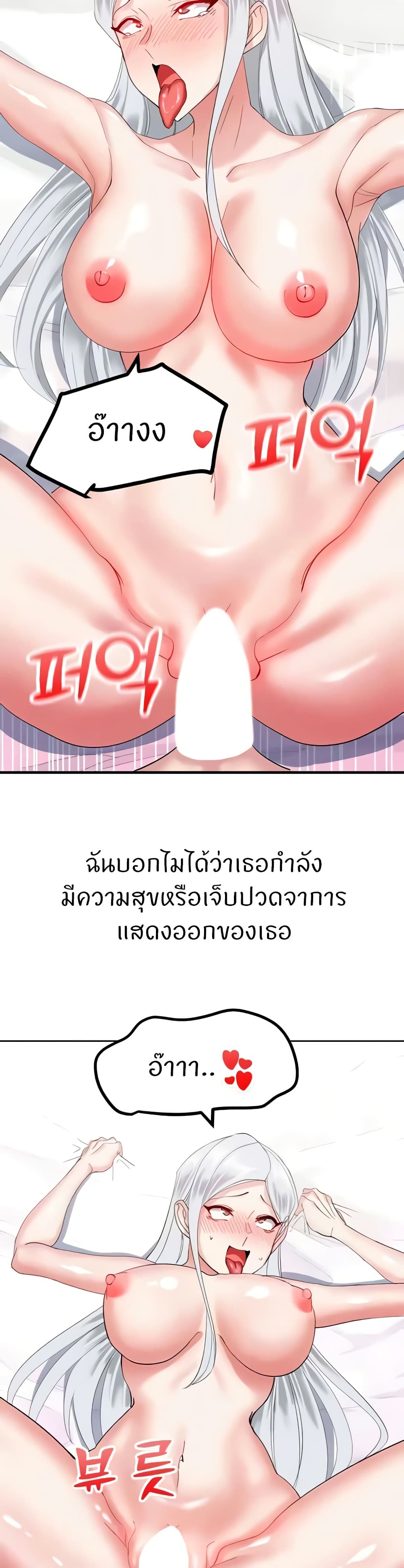 Sexual Guidance Officer – Sexual Guidance Officer – ตอนที่ 29 หน้า 27