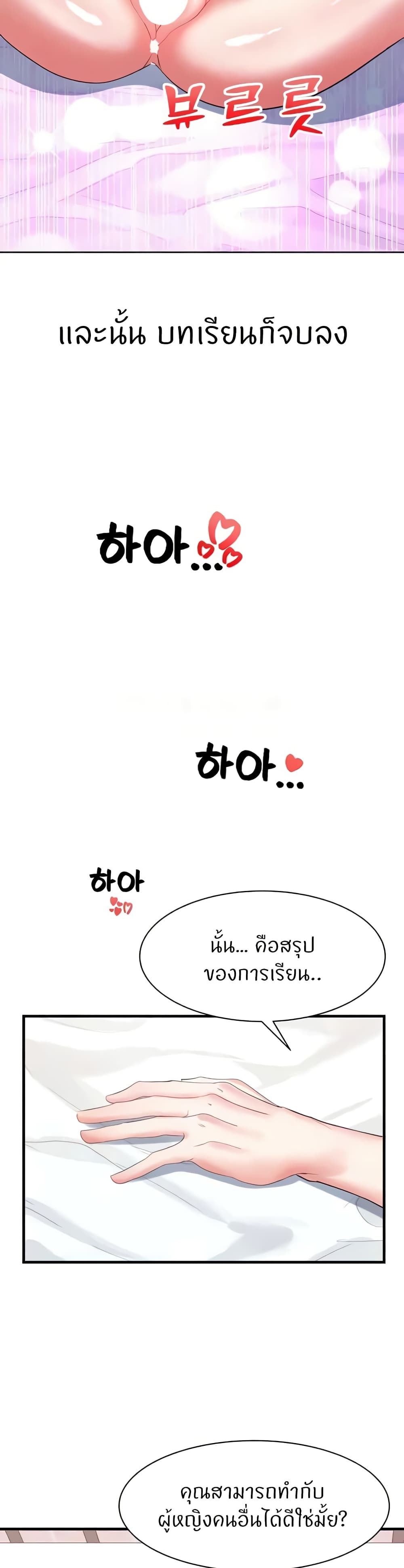 Sexual Guidance Officer – Sexual Guidance Officer – ตอนที่ 29 หน้า 28