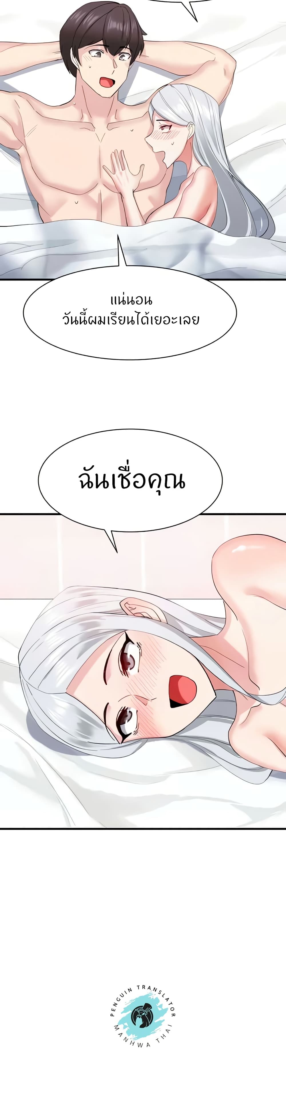 Sexual Guidance Officer – Sexual Guidance Officer – ตอนที่ 29 หน้า 29
