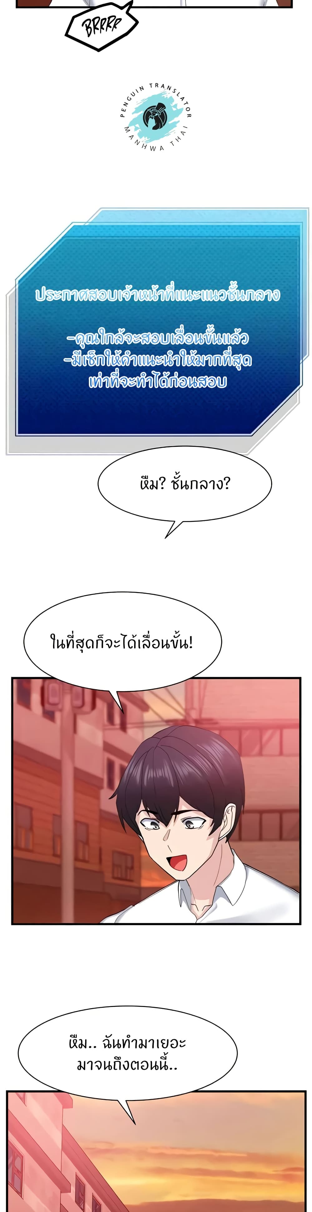 Sexual Guidance Officer – Sexual Guidance Officer – ตอนที่ 29 หน้า 32