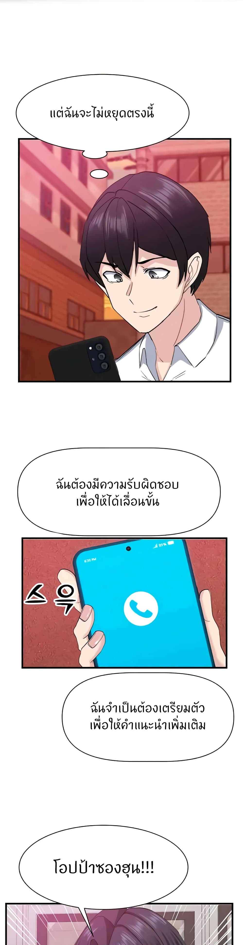 Sexual Guidance Officer – Sexual Guidance Officer – ตอนที่ 29 หน้า 37