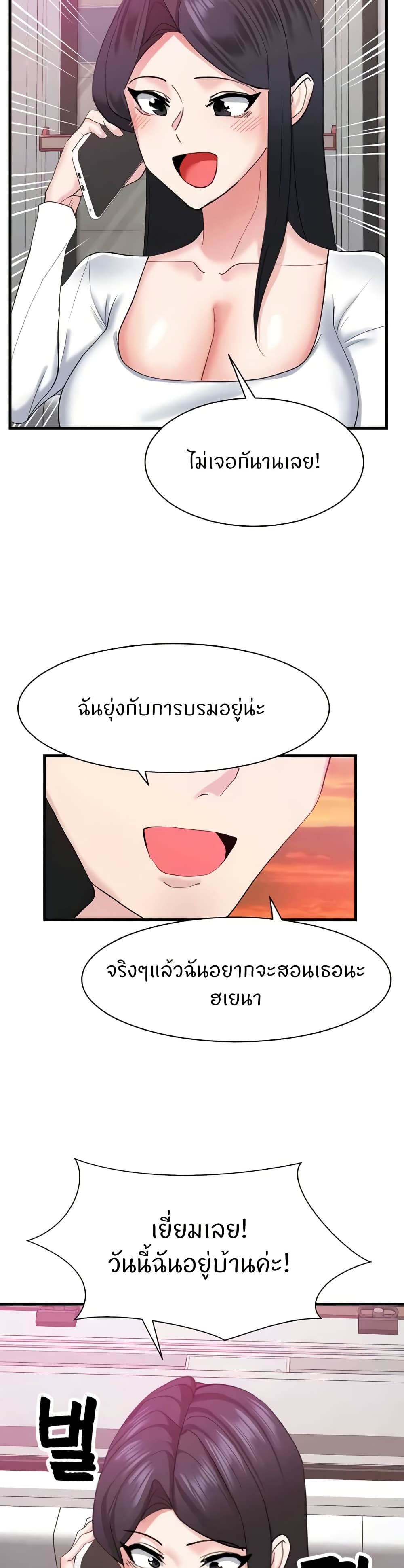 Sexual Guidance Officer – Sexual Guidance Officer – ตอนที่ 29 หน้า 38
