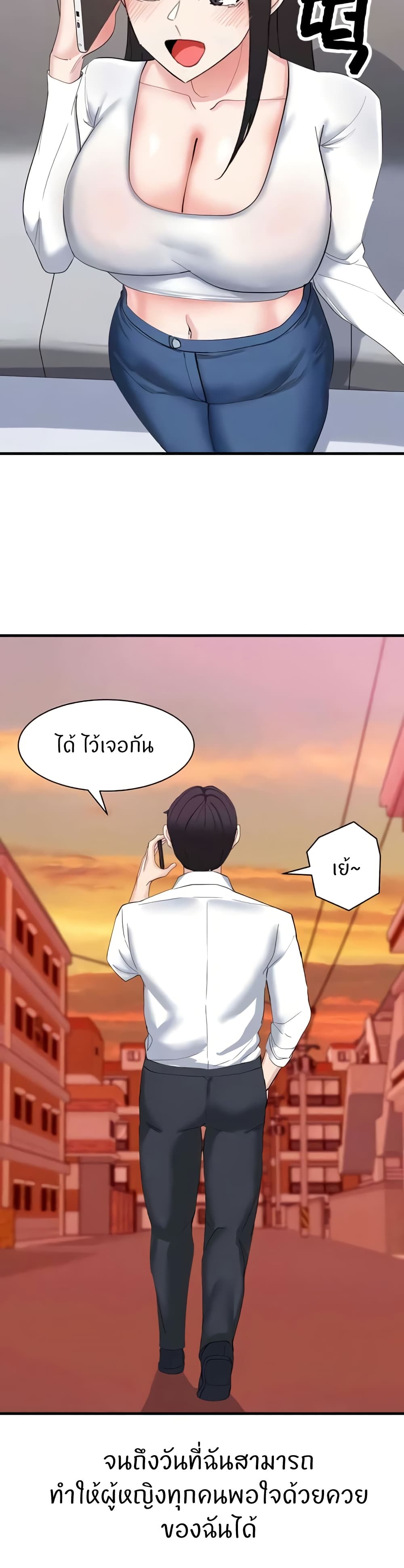 Sexual Guidance Officer – Sexual Guidance Officer – ตอนที่ 29 หน้า 39