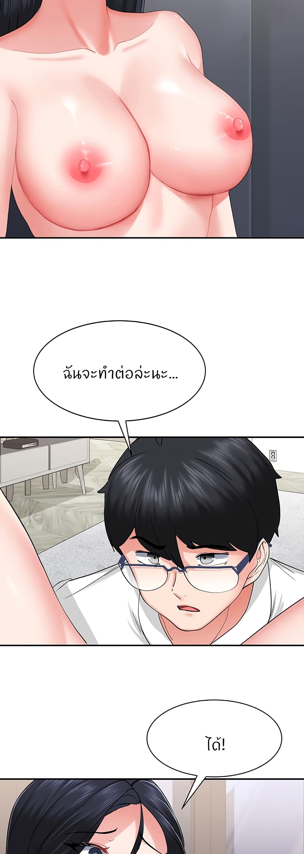 Sexual Guidance Officer – Sexual Guidance Officer – ตอนที่ 3 หน้า 2