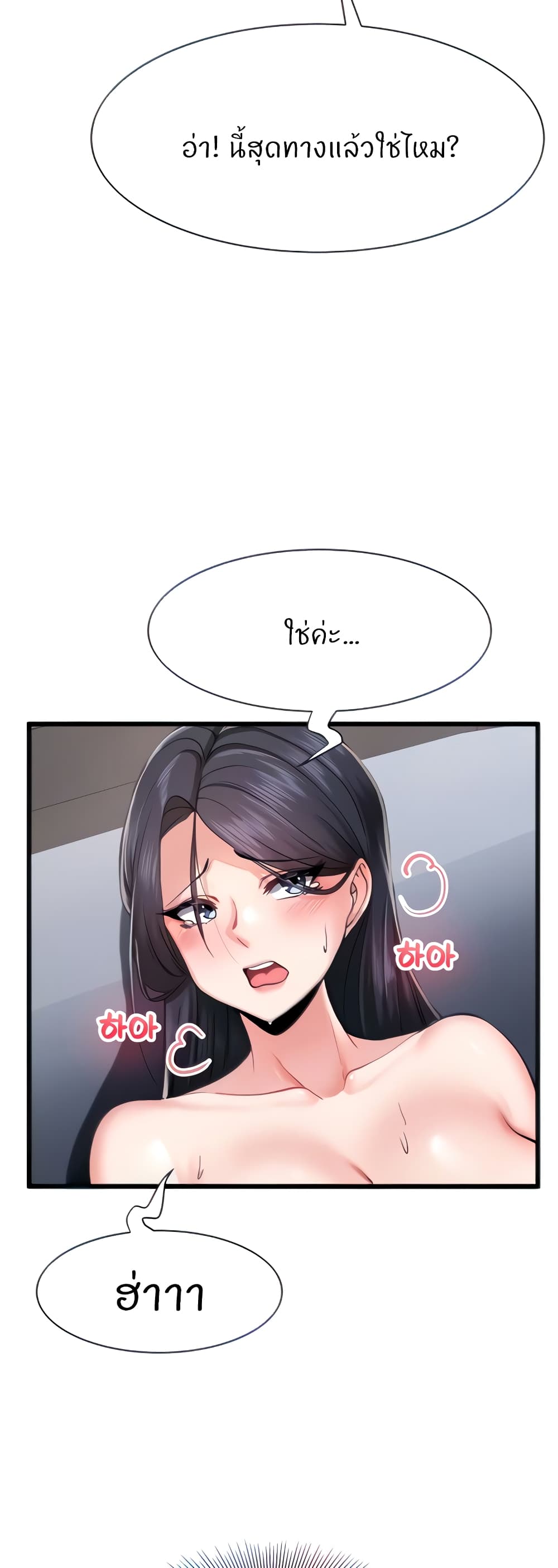 Sexual Guidance Officer – Sexual Guidance Officer – ตอนที่ 3 หน้า 14