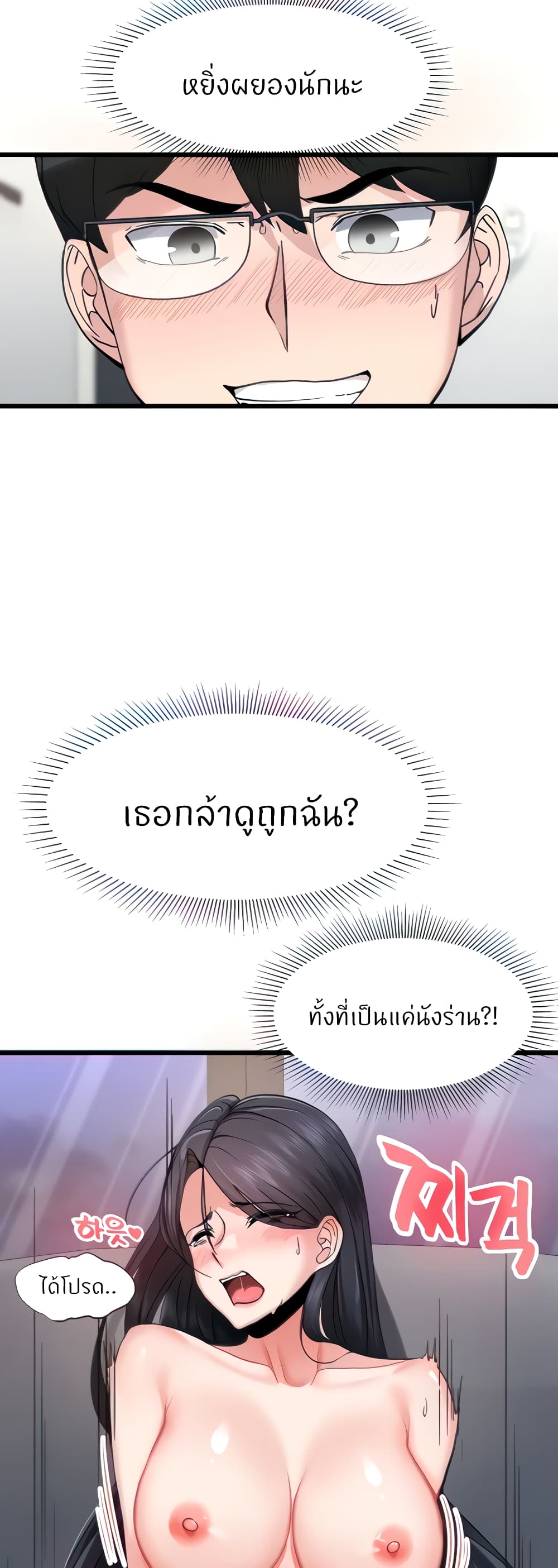 Sexual Guidance Officer – Sexual Guidance Officer – ตอนที่ 3 หน้า 15