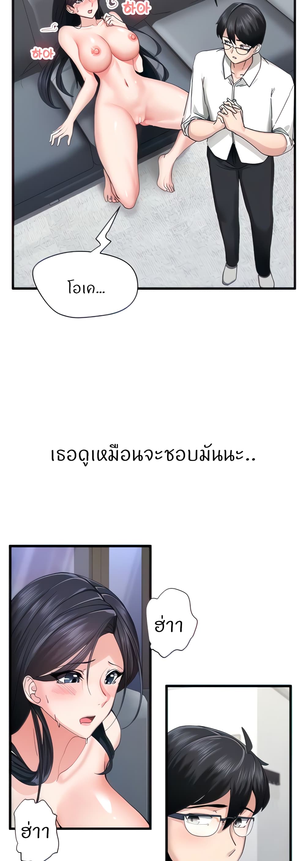 Sexual Guidance Officer – Sexual Guidance Officer – ตอนที่ 3 หน้า 19