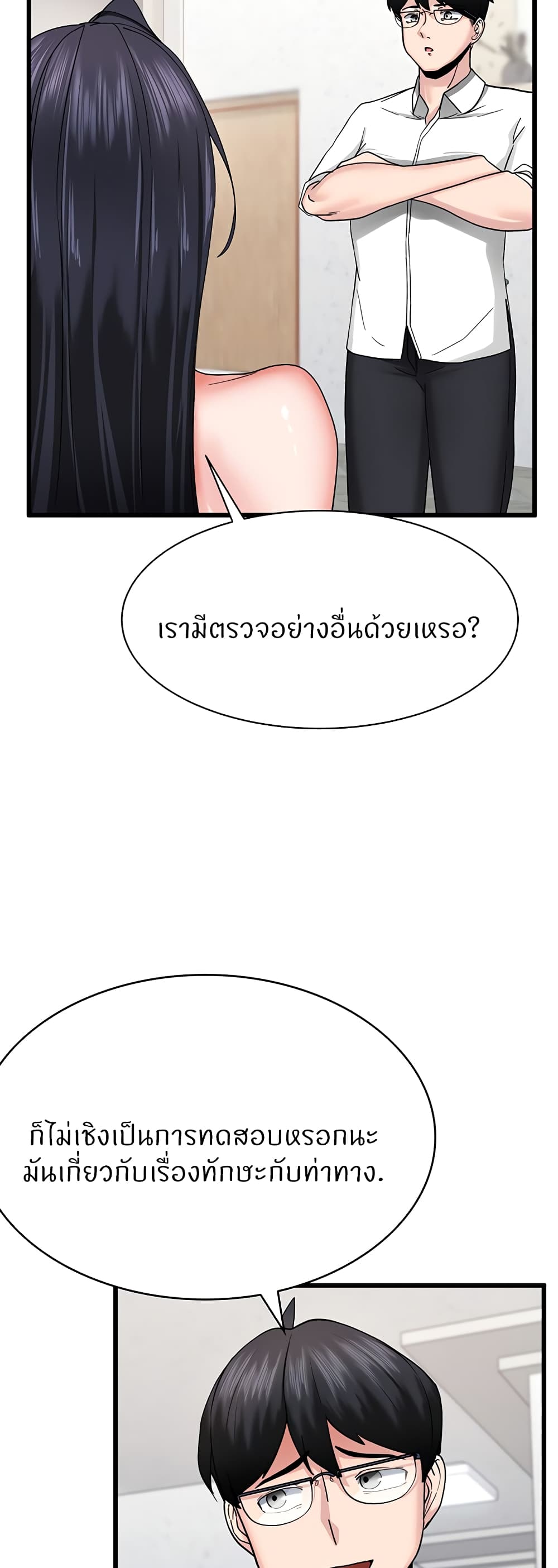 Sexual Guidance Officer – Sexual Guidance Officer – ตอนที่ 3 หน้า 22