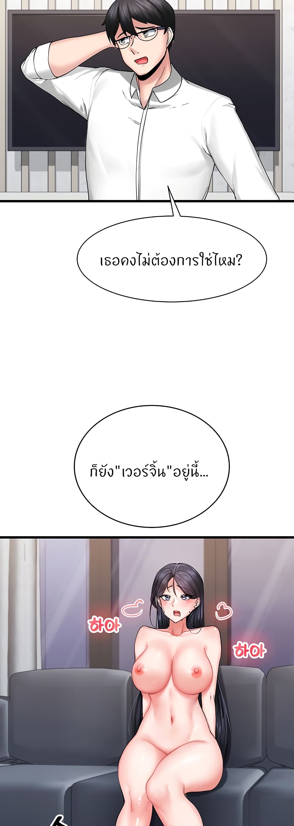 Sexual Guidance Officer – Sexual Guidance Officer – ตอนที่ 3 หน้า 24