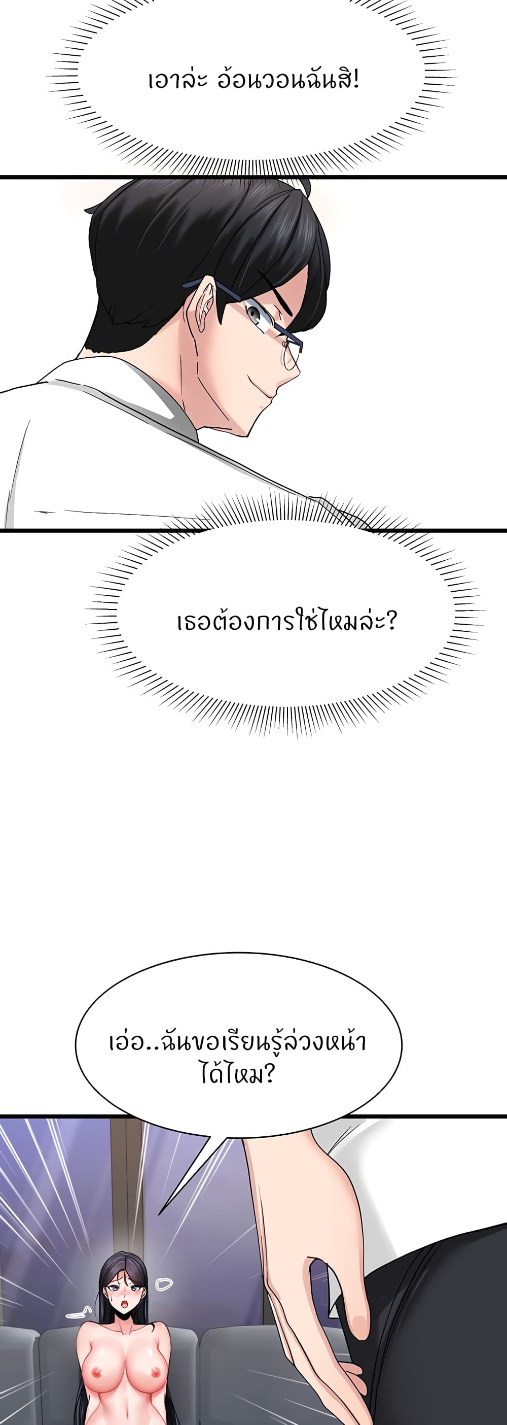 Sexual Guidance Officer – Sexual Guidance Officer – ตอนที่ 3 หน้า 26